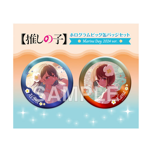 『【推しの子】』ホログラムビッグ缶バッジセット Marine Day 2024 ver.